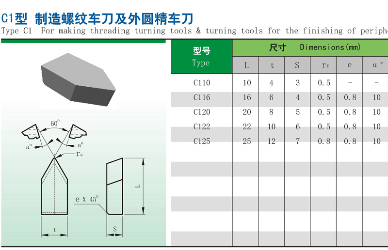 硬质合金合金焊接刀片 钨钢螺纹车刀外圆精车刀 C120 硬质合金合金焊接刀片 钨钢螺纹车刀外圆精车刀 C120